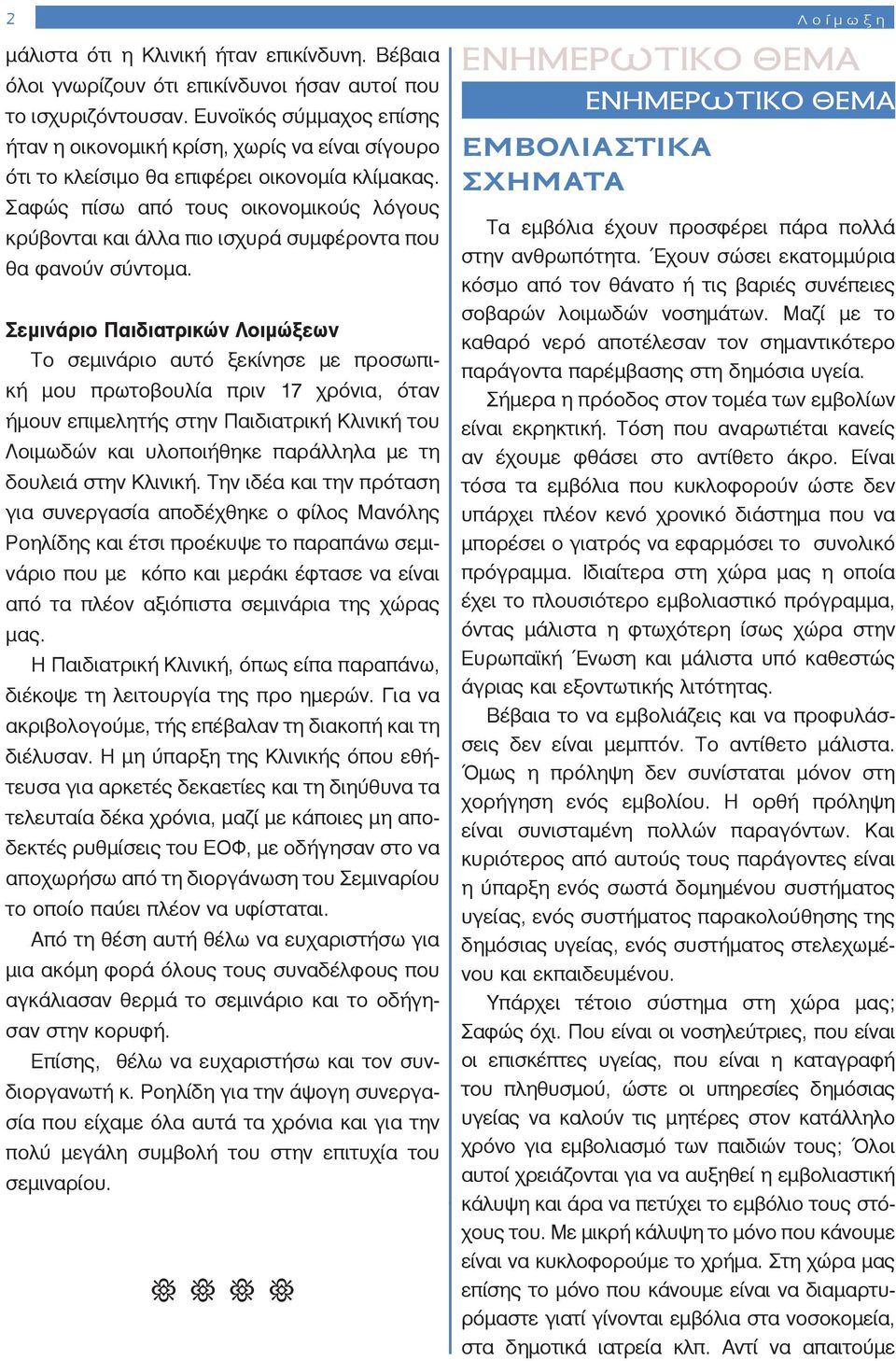 Σαφώς πίσω από τους οικονομικούς λόγους κρύβονται και άλλα πιο ισχυρά συμφέροντα που θα φανούν σύντομα.