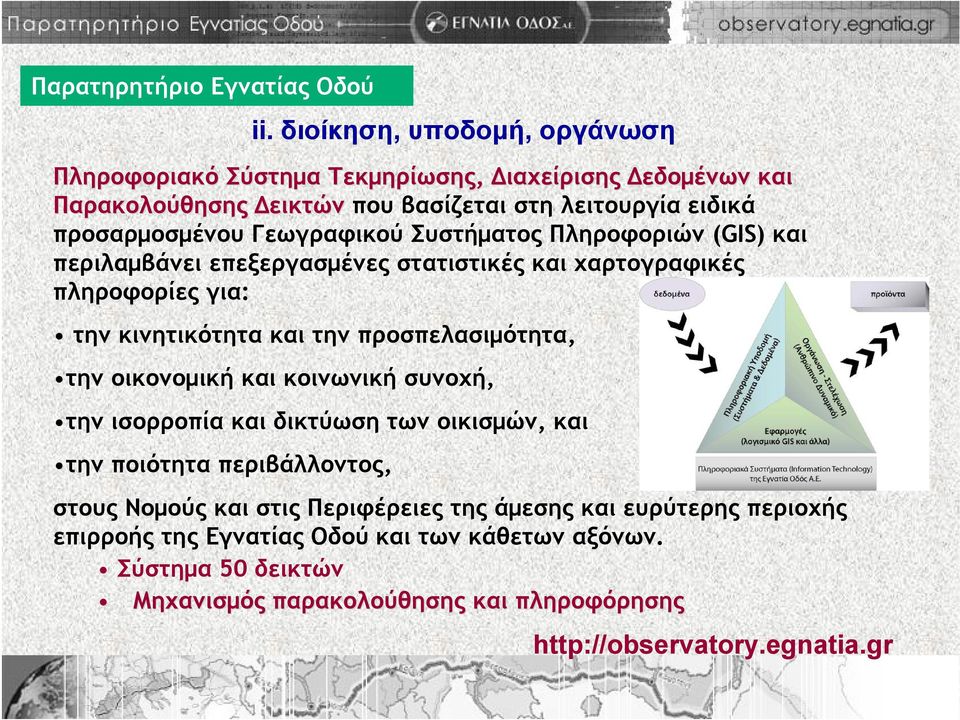 οικονομική και κοινωνική συνοχή, την ισορροπία και δικτύωση των οικισμών, και την ποιότητα περιβάλλοντος, ii.