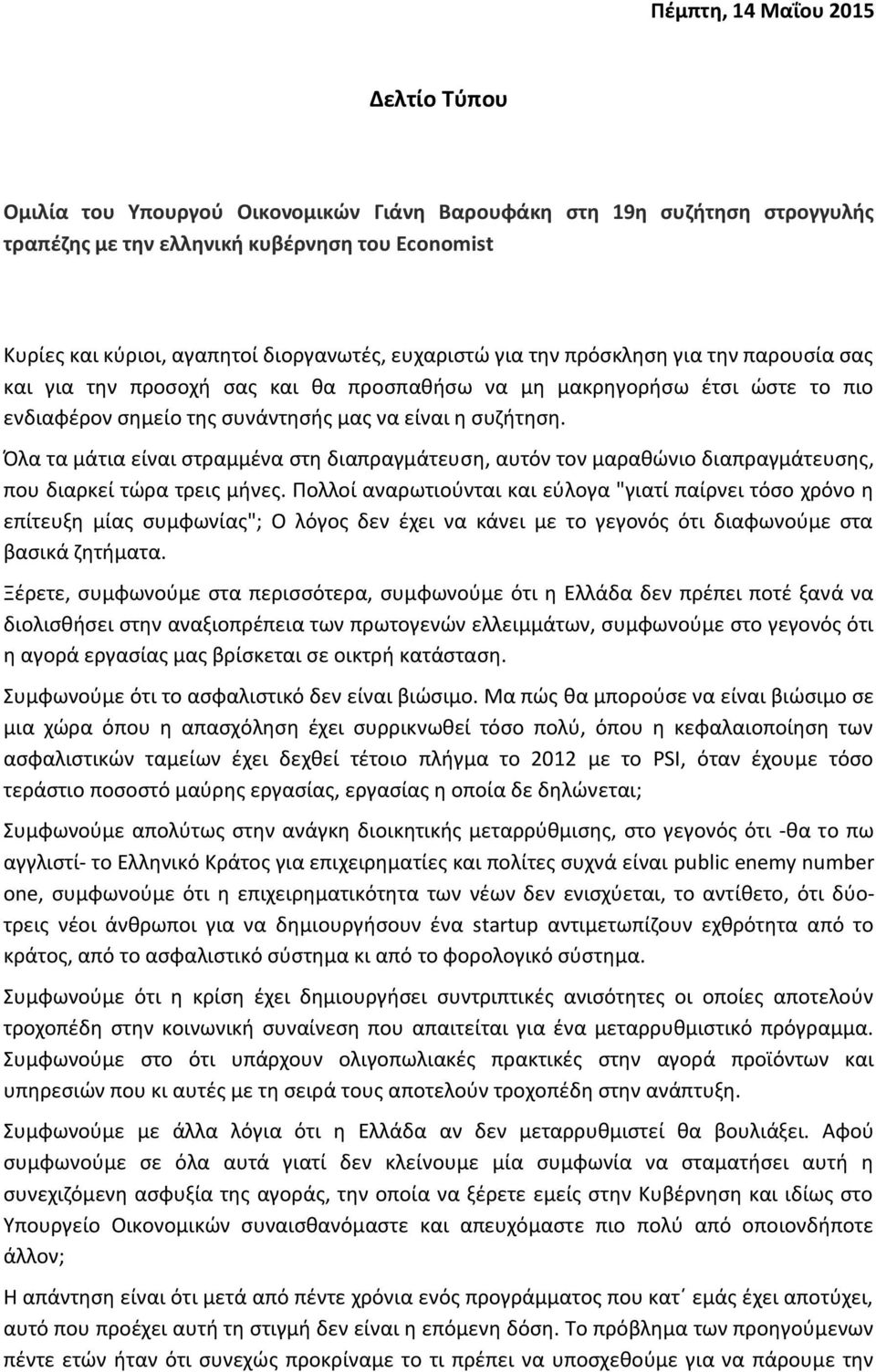 Όλα τα μάτια είναι στραμμένα στη διαπραγμάτευση, αυτόν τον μαραθώνιο διαπραγμάτευσης, που διαρκεί τώρα τρεις μήνες.