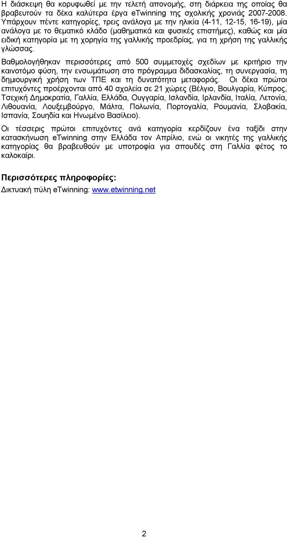 γαλλικής προεδρίας, για τη χρήση της γαλλικής γλώσσας.