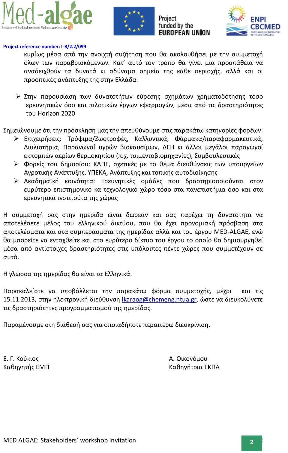 Στην παρουσίαση των δυνατοτήτων εύρεσης σχημάτων χρηματοδότησης τόσο ερευνητικών όσο και πιλοτικών έργων εφαρμογών, μέσα από τις δραστηριότητες του Horizon 2020 Σημειώνουμε ότι την πρόσκληση μας την