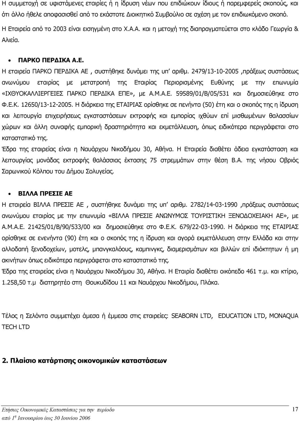 2479/13-10-2005,πράξεως συστάσεως ανωνύµου εταιρίας µε µετατροπή της Εταιρίας Περιορισµένης Ευθύνης µε την επωνυµία «ΙΧΘΥΟΚΑΛΛΙΕΡΓΕΙΕΣ ΠΑΡΚΟ ΠΕΡ ΙΚΑ ΕΠΕ», µε Α.Μ.Α.Ε. 59589/01/Β/05/531 και δηµοσιεύθηκε στο Φ.