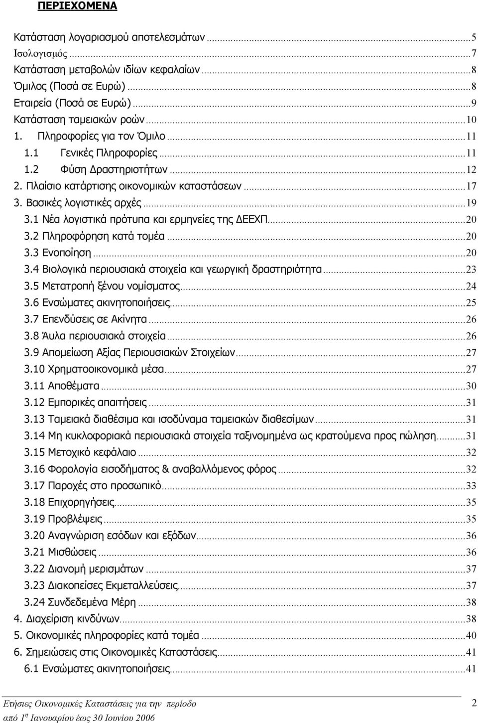 1 Νέα λογιστικά πρότυπα και ερµηνείες της ΕΕΧΠ...20 3.2 Πληροφόρηση κατά τοµέα...20 3.3 Ενοποίηση...20 3.4 Βιολογικά περιουσιακά στοιχεία και γεωργική δραστηριότητα...23 3.