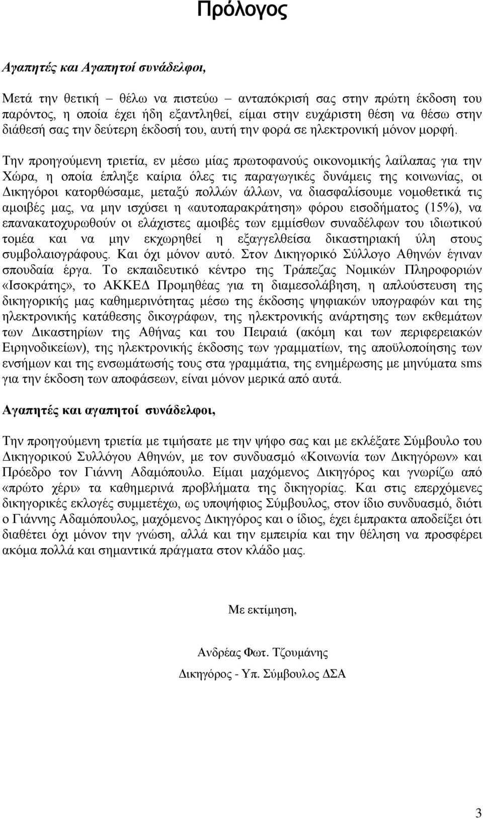 Σελ πξνεγνχκελε ηξηεηία, ελ κέζσ κίαο πξσηνθαλνχο νηθνλνκηθήο ιαίιαπαο γηα ηελ Υψξα, ε νπνία έπιεμε θαίξηα φιεο ηηο παξαγσγηθέο δπλάκεηο ηεο θνηλσλίαο, νη Γηθεγφξνη θαηνξζψζακε, κεηαμχ πνιιψλ άιισλ,