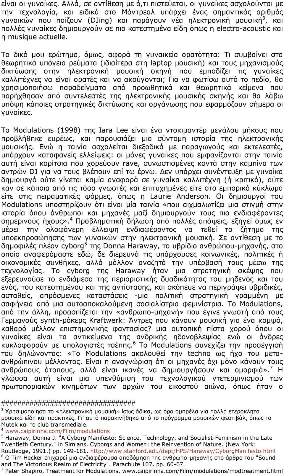 µουσική 3, και πολλές γυναίκες δηµιουργούν σε πιο κατεστηµένα είδη όπως η electro-acoustic και η musique actuelle.