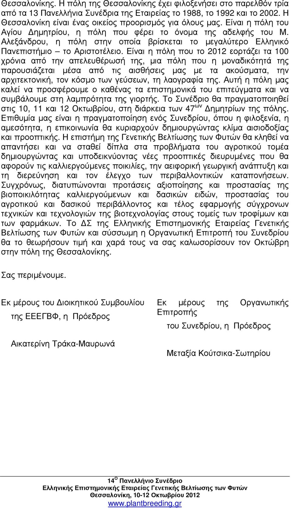 Αλεξάνδρου, η πόλη στην οποία βρίσκεται το µεγαλύτερο Ελληνικό Πανεπιστήµιο το Αριστοτέλειο.