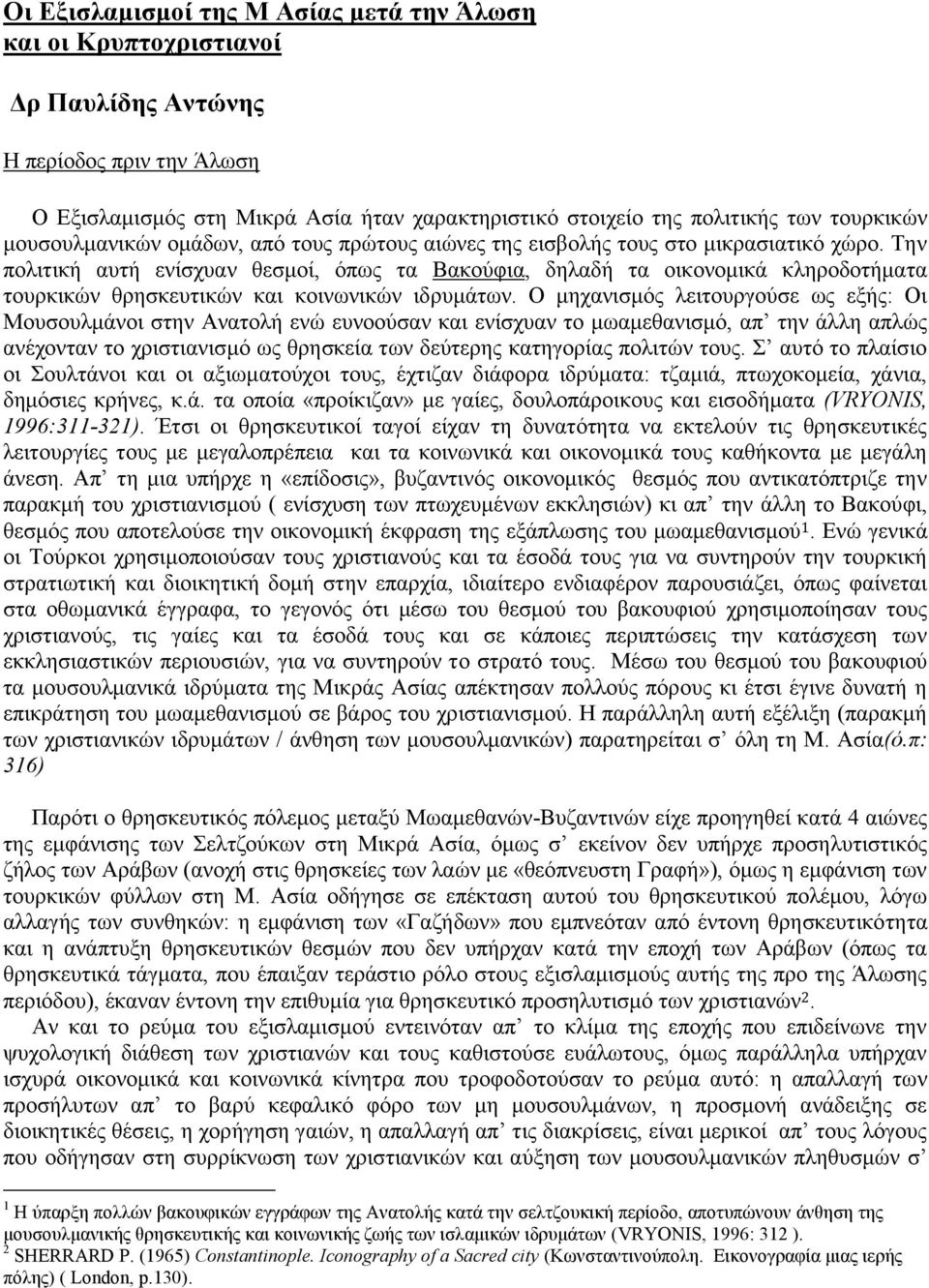 Σελ πνιηηηθή απηή ελίζρπαλ ζεζκνί, φπσο ηα ΐαθνχθηα, δειαδή ηα νηθνλνκηθά θιεξνδνηήκαηα ηνπξθηθψλ ζξεζθεπηηθψλ θαη θνηλσληθψλ ηδξπκάησλ.