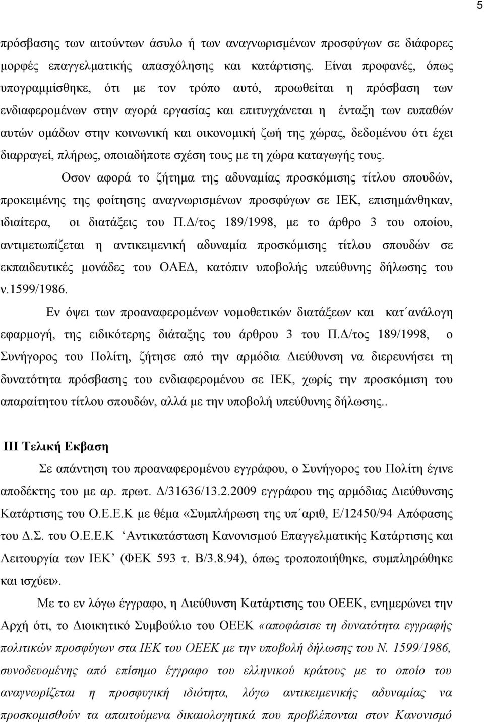 οικονομική ζωή της χώρας, δεδομένου ότι έχει διαρραγεί, πλήρως, οποιαδήποτε σχέση τους με τη χώρα καταγωγής τους.