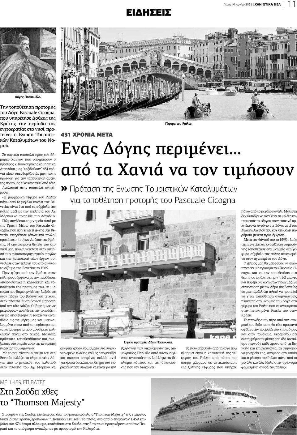 Σε σχετική επιστολή προς τον δήμαρχο Χανίων, που υπογράφουν ο πρόεδρος κ. Κουκουράκης και η γ.γ. κα τσαλάκη, μας ταξιδεύουν 431 χρόνια πίσω, υπενθυμίζοντάς μας πως η ρόταση για την τοποθέτηση αυτής ης προτομής είχε κατατεθεί από τότε.