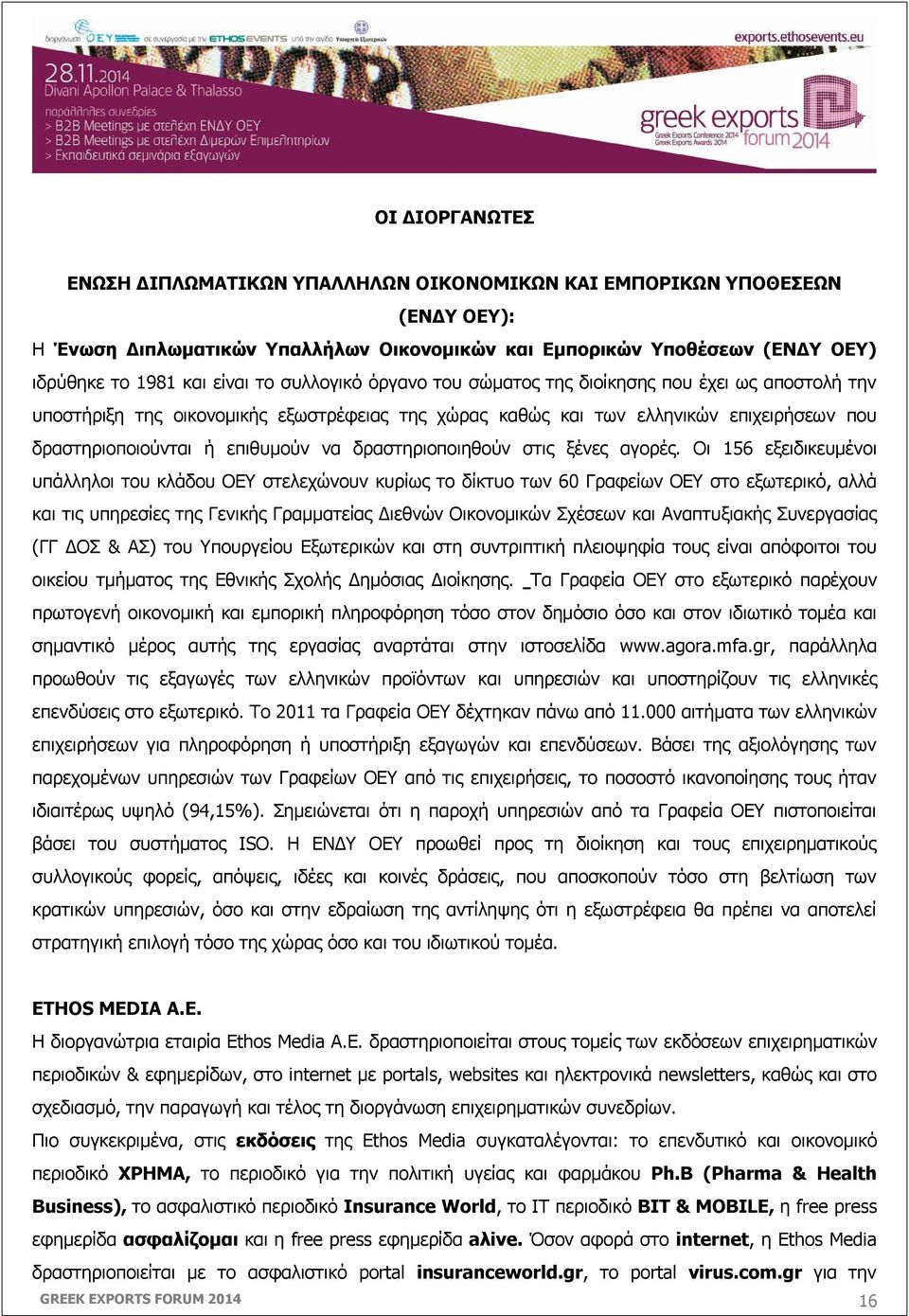 δραστηριοποιηθούν στις ξένες αγορές.