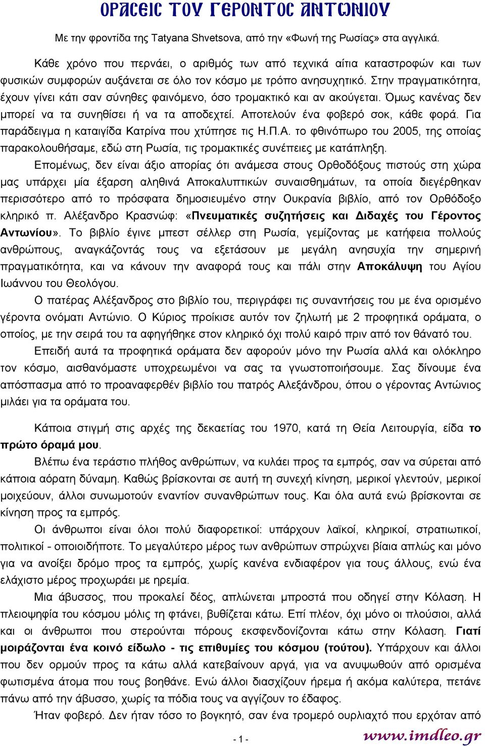 Στην πραγματικότητα, έχουν γίνει κάτι σαν σύνηθες φαινόμενο, όσο τρομακτικό και αν ακούγεται. Όμως κανένας δεν μπορεί να τα συνηθίσει ή να τα αποδεχτεί. Αποτελούν ένα φοβερό σοκ, κάθε φορά.