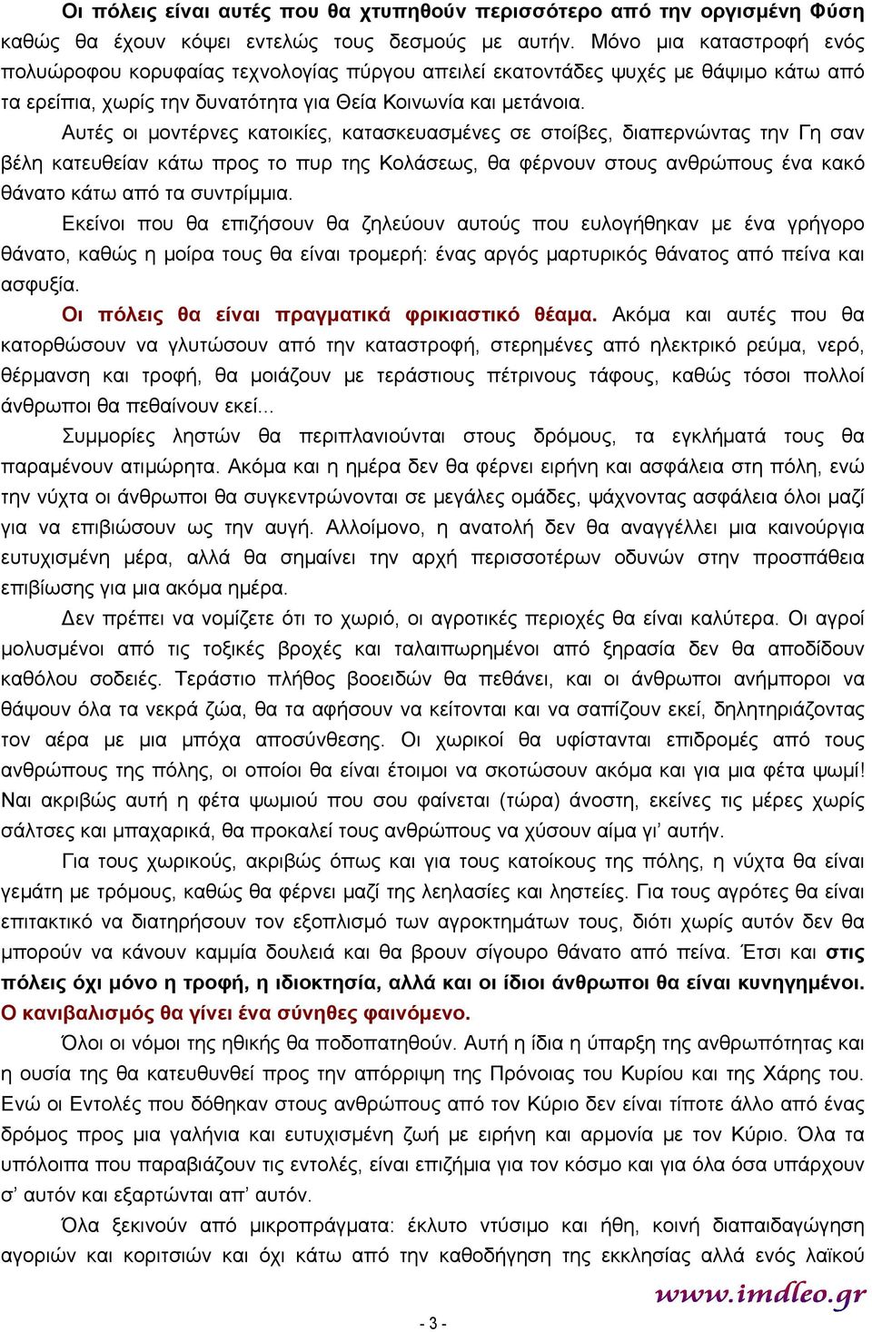 Αυτές οι μοντέρνες κατοικίες, κατασκευασμένες σε στοίβες, διαπερνώντας την Γη σαν βέλη κατευθείαν κάτω προς το πυρ της Κολάσεως, θα φέρνουν στους ανθρώπους ένα κακό θάνατο κάτω από τα συντρίμμια.