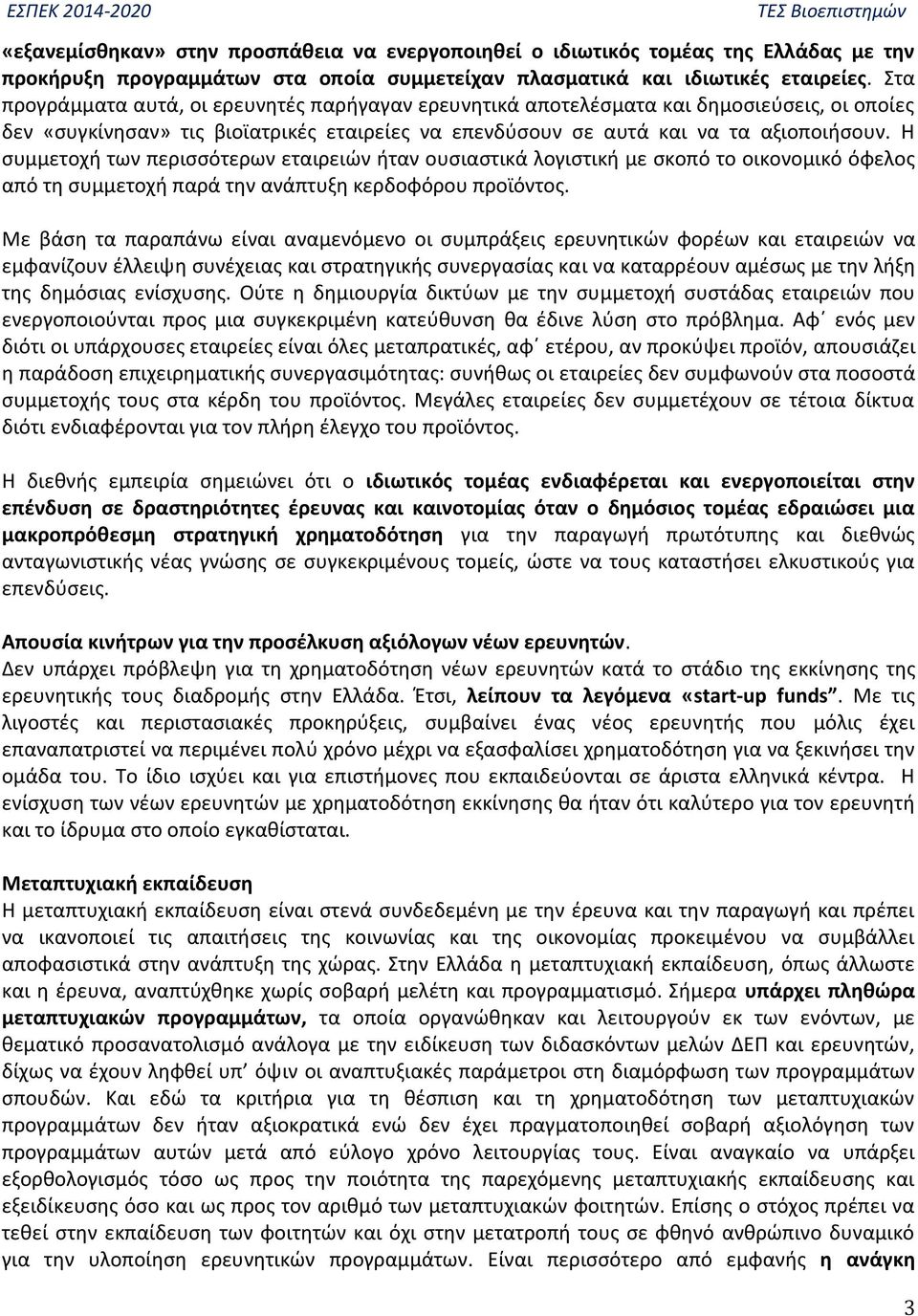 Η συμμετοχή των περισσότερων εταιρειών ήταν ουσιαστικά λογιστική με σκοπό το οικονομικό όφελος από τη συμμετοχή παρά την ανάπτυξη κερδοφόρου προϊόντος.