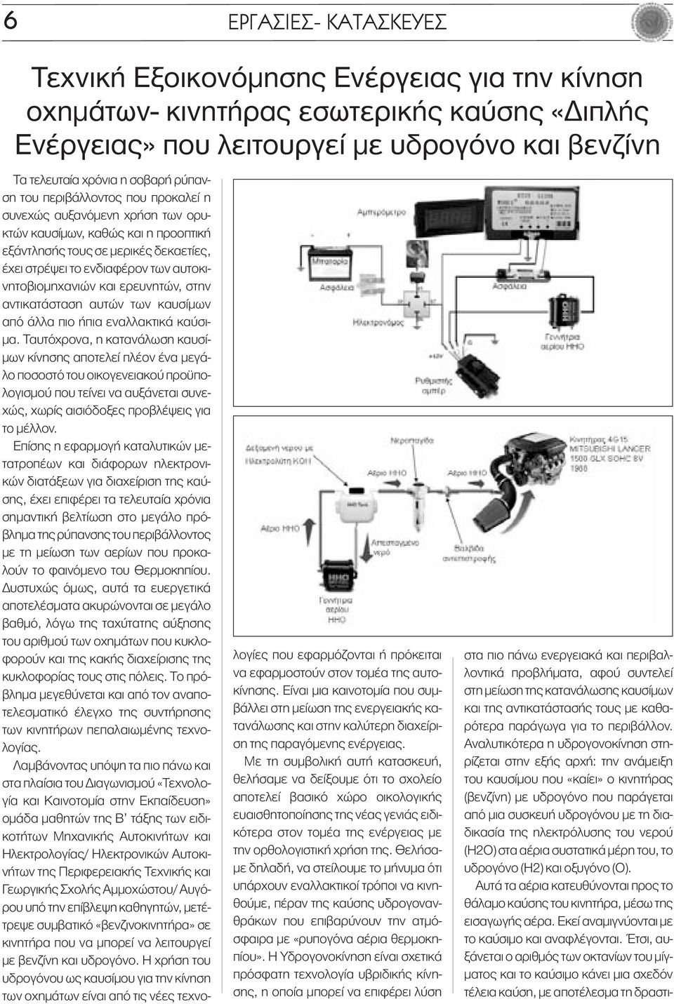 αυτοκινητοβιομηχανιών και ερευνητών, στην αντικατάσταση αυτών των καυσίμων από άλλα πιο ήπια εναλλακτικά καύσιμα.