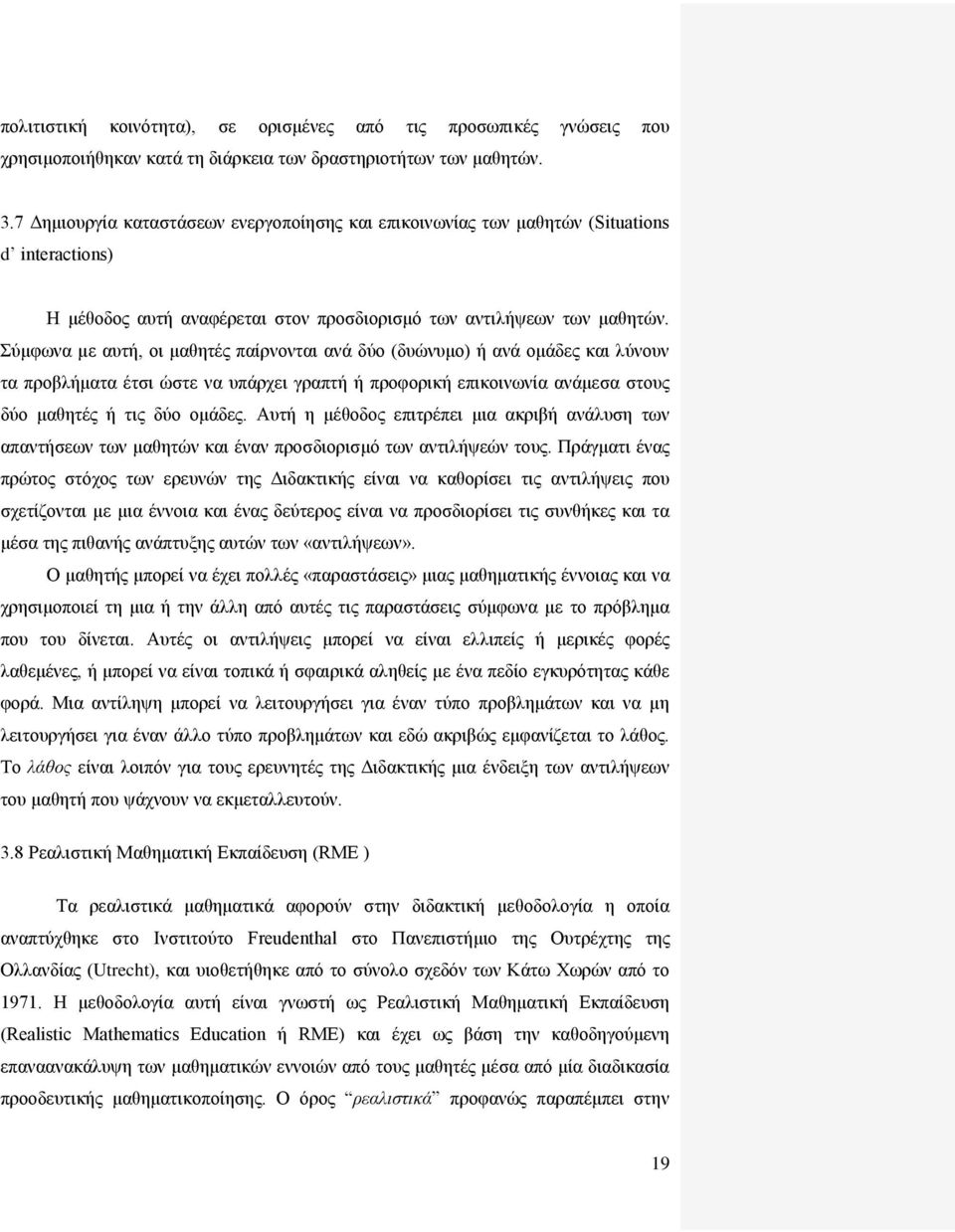 χκθσλα µε απηή, νη καζεηέο παίξλνληαη αλά δχν (δπψλπκν) ή αλά νκάδεο θαη ιχλνπλ ηα πξνβιήκαηα έηζη ψζηε λα ππάξρεη γξαπηή ή πξνθνξηθή επηθνηλσλία αλάκεζα ζηνπο δχν καζεηέο ή ηηο δχν νκάδεο.