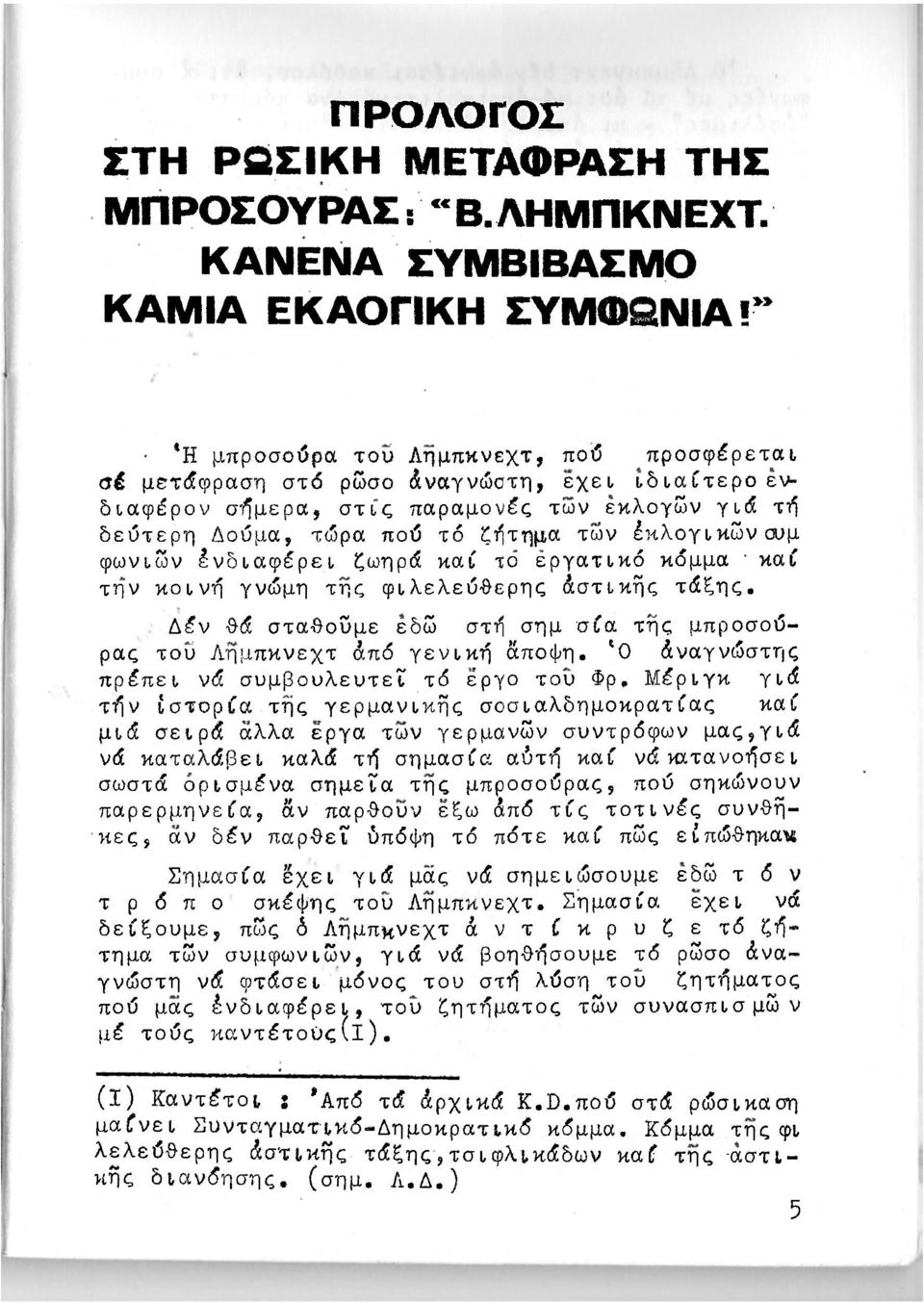 Δούμα, τώρα πού τό ζήτημα των έκλογικώνσυμ φωνιών Ενδιαφέρει ζωηρά καί to εργατικό κόμμα ' καί την κοινή γνώμη της φιλελεύθερης άστικής τάξης.