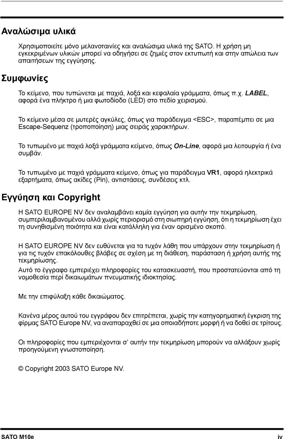 Το κείµενο µέσα σε µυτερές αγκύλες, όπως για παράδειγµα <ESC>, παραπέµπει σε µια Escape-Sequenz (τροποποίηση) µιας σειράς χαρακτήρων.