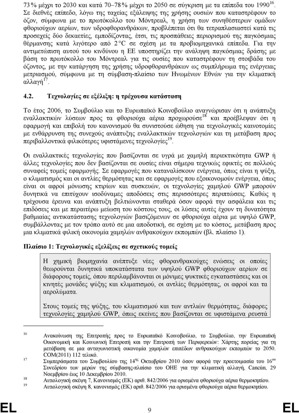 υδροφθορανθράκων, προβλέπεται ότι θα τετραπλασιαστεί κατά τις προσεχείς δύο δεκαετίες, εµποδίζοντας, έτσι, τις προσπάθειες περιορισµού της παγκόσµιας θέρµανσης κατά λιγότερο από 2 C σε σχέση µε τα