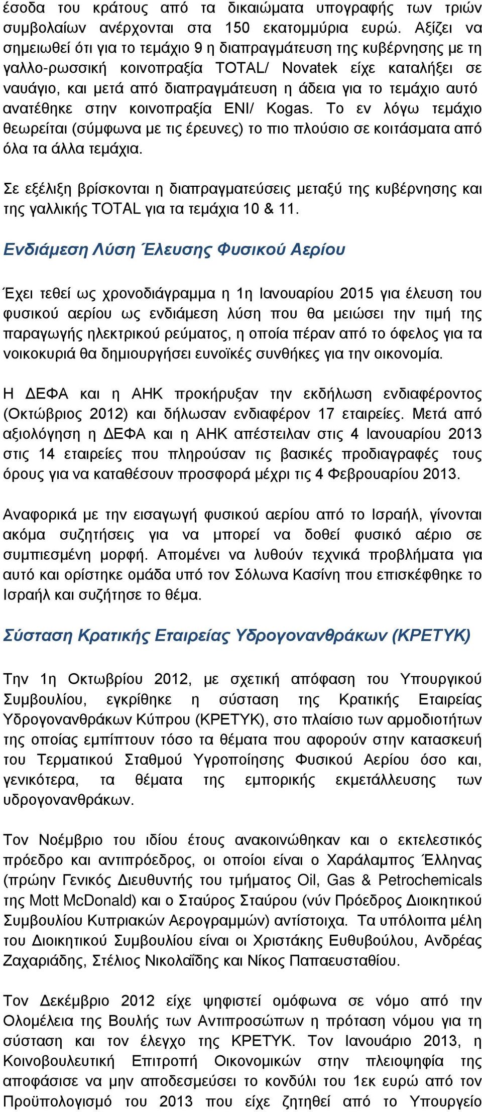 αυτό ανατέθηκε στην κοινοπραξία ENI/ Kogas. Το εν λόγω τεμάχιο θεωρείται (σύμφωνα με τις έρευνες) το πιο πλούσιο σε κοιτάσματα από όλα τα άλλα τεμάχια.