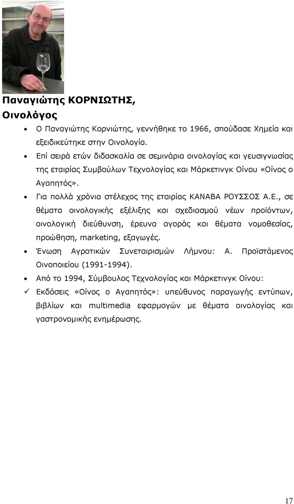 Γηα πνιιά ρξφληα ζηέιερνο ηεο εηαηξίαο ΘΑΛΑΒΑ ΟΝΠΠΝΠ Α.Δ.