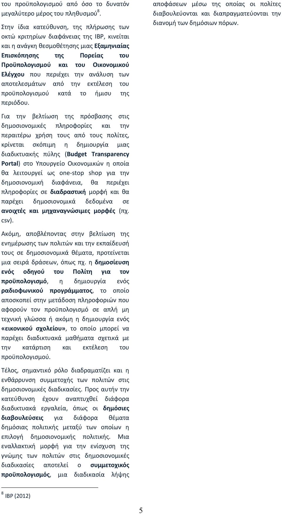 που περιέχει την ανάλυση των αποτελεσμάτων από την εκτέλεση του προϋπολογισμού κατά το ήμισυ της περιόδου.