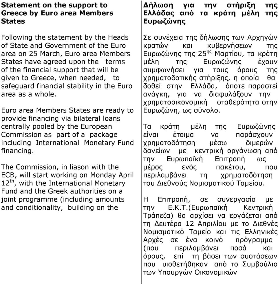 Euro area Members States are ready to provide financing via bilateral loans centrally pooled by the European Commission as part of a package including International Monetary Fund financing.