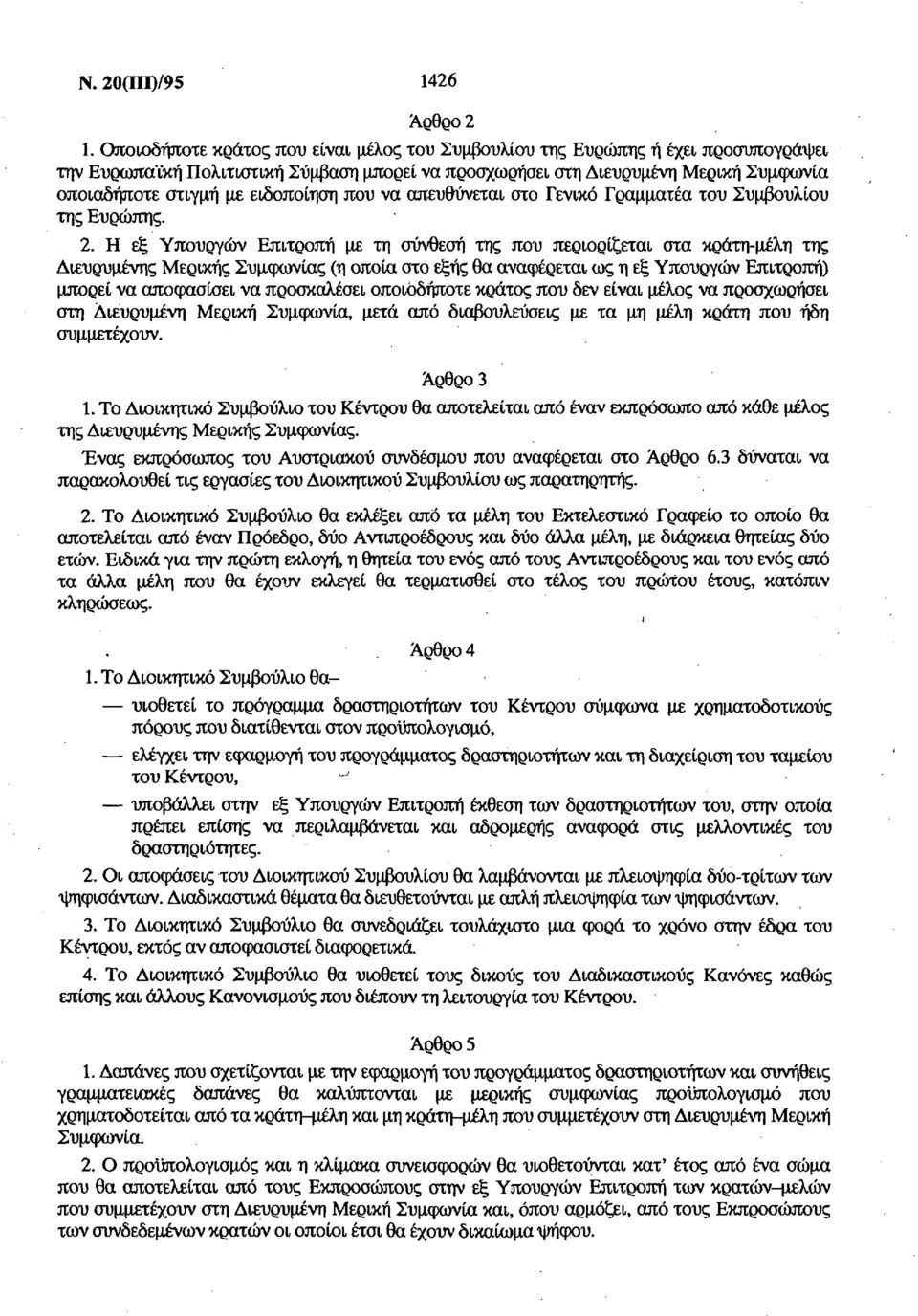 ειδοποίηση που να απευθύνεται στο Γενικό Γραμματέα του Συμβουλίου της Ευρώπης. 2.