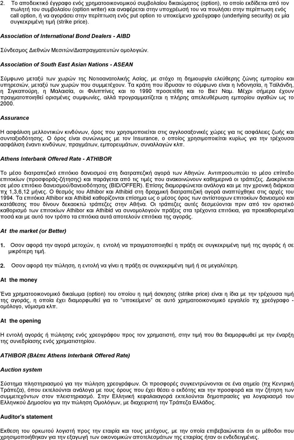 Association of International Bond Dealers - AIBD Σύνδεσμος Διεθνών Μεσιτών/Διαπραγματευτών ομολογιών.