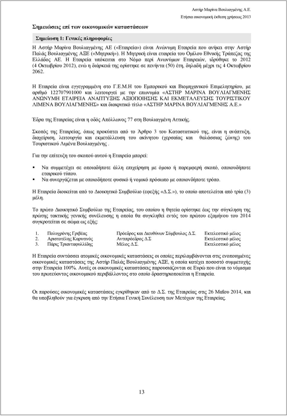 Η Εταιρεία υπόκειται στο Νόμο περί Ανωνύμων Εταιρειών, ιδρύθηκε το 2012 (4 Οκτωβρίου 2012), ενώ η διάρκειά της ορίστηκε σε πενήντα (50) έτη, δηλαδή μέχρι τις 4 Οκτωβρίου 2062.