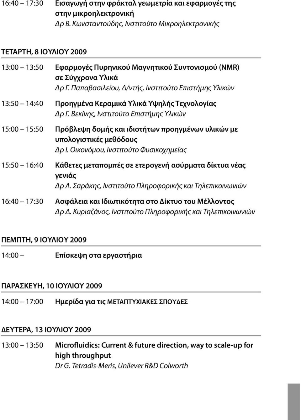 Παπαβασιλείου, Δ/ντής, Ινστιτούτο Επιστήµης Υλικών 13:50 14:40 Προηγµένα Κεραµικά Υλικά Υψηλής Τεχνολογίας Δρ Γ.