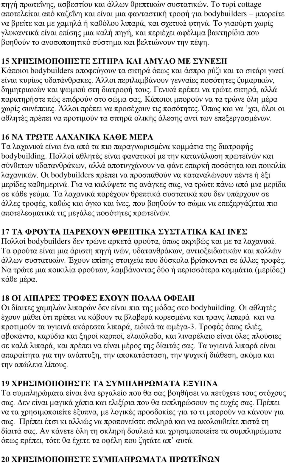 Σν γηανχξηη ρσξίο γιπθαληηθά είλαη επίζεο κηα θαιή πεγή, θαη πεξηέρεη σθέιηκα βαθηεξίδηα πνπ βνεζνχλ ην αλνζνπνηεηηθφ ζχζηεκα θαη βειηηψλνπλ ηελ πέςε.