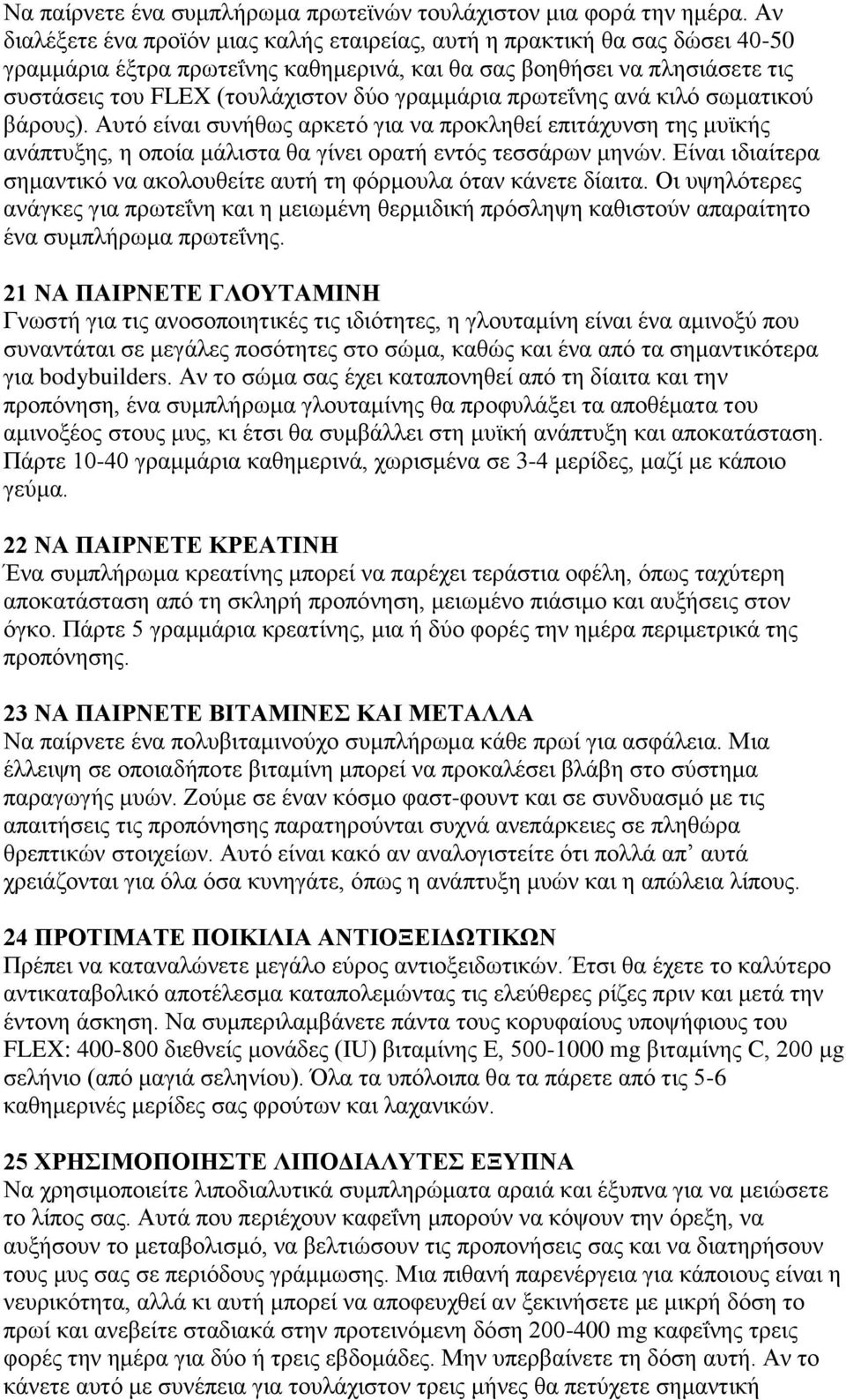 γξακκάξηα πξσηεΐλεο αλά θηιφ ζσκαηηθνχ βάξνπο). Απηφ είλαη ζπλήζσο αξθεηφ γηα λα πξνθιεζεί επηηάρπλζε ηεο κπτθήο αλάπηπμεο, ε νπνία κάιηζηα ζα γίλεη νξαηή εληφο ηεζζάξσλ κελψλ.