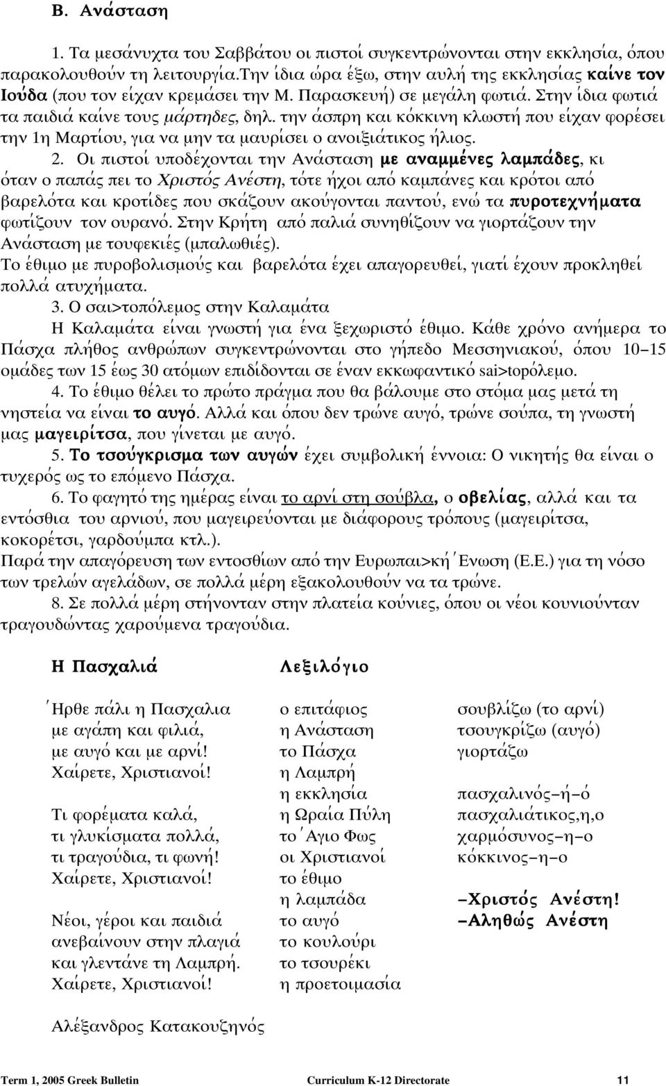 την α;σπρη και κο;κκινη κλϖστη; ποψ ει;ξαν φορε;σει την 1η Μαρτι;οψ, για να µην τα µαψρι;σει ο ανοιϕια;τικοω η;λιοω. 2.