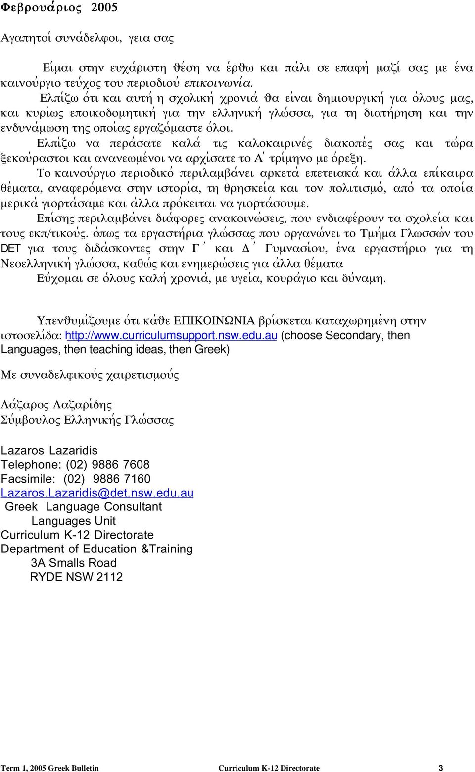 ο;λοι. Ελπι;ζϖ να περα;σατε καλα; τιω καλοκαιρινε;ω διακοπε;ω σαω και τϖ;ρα ϕεκοψ;ραστοι και ανανεϖµε;νοι να αρξι;σατε το Α ; τρι;µηνο µε ο;ρεϕη.