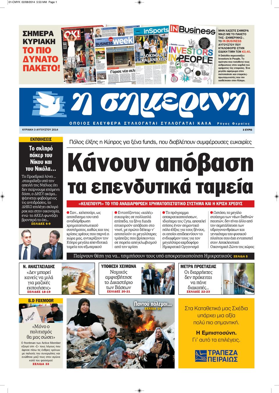 Ένα μεγάλο αφιέρωμα στην πιστοποίηση και εταιρείεςπρωταγωνιστές που την υιοθέτησαν στην Κύπρο.