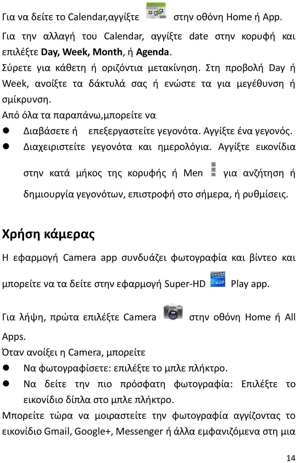 Διαχειριστείτε γεγονότα και ημερολόγια. Αγγίξτε εικονίδια στην κατά μήκος της κορυφής ή Men για ανζήτηση ή δημιουργία γεγονότων, επιστροφή στο σήμερα, ή ρυθμίσεις.