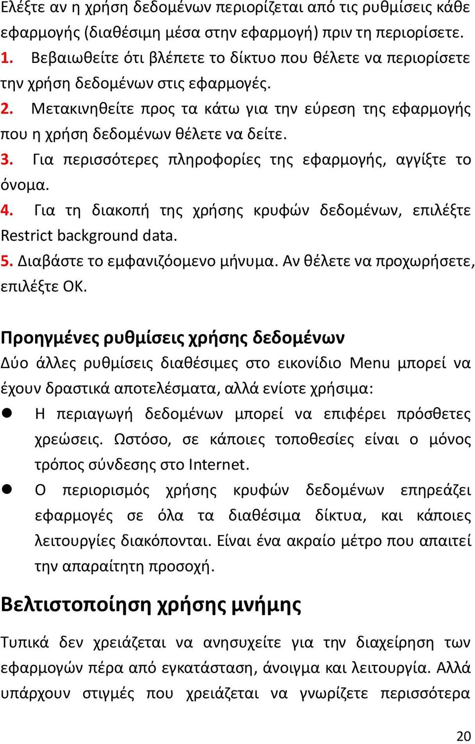 Για περισσότερες πληροφορίες της εφαρμογής, αγγίξτε το όνομα. 4. Για τη διακοπή της χρήσης κρυφών δεδομένων, επιλέξτε Restrict background data. 5. Διαβάστε το εμφανιζόομενο μήνυμα.