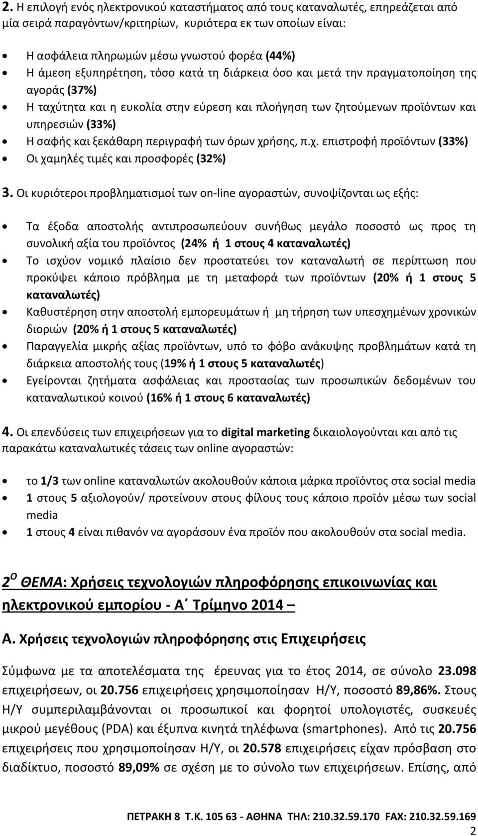 περιγραφι των όρων χριςθσ, π.χ. επιςτροφι προϊόντων (33%) Οι χαμθλζσ τιμζσ και προςφορζσ (32%) 3.