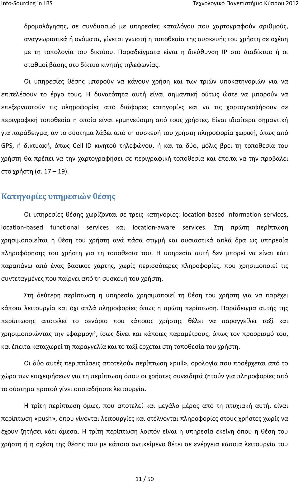 Οι υπηρεσίες θέσης μπορούν να κάνουν χρήση και των τριών υποκατηγοριών για να επιτελέσουν το έργο τους.