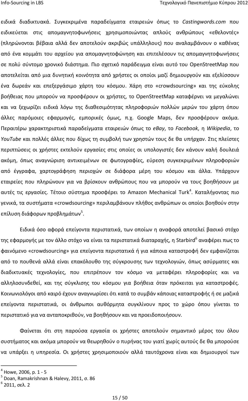 αρχείου για απομαγνητοφώνηση και επιτελέσουν τις απομαγνητοφωνήσεις σε πολύ σύντομο χρονικό διάστημα.