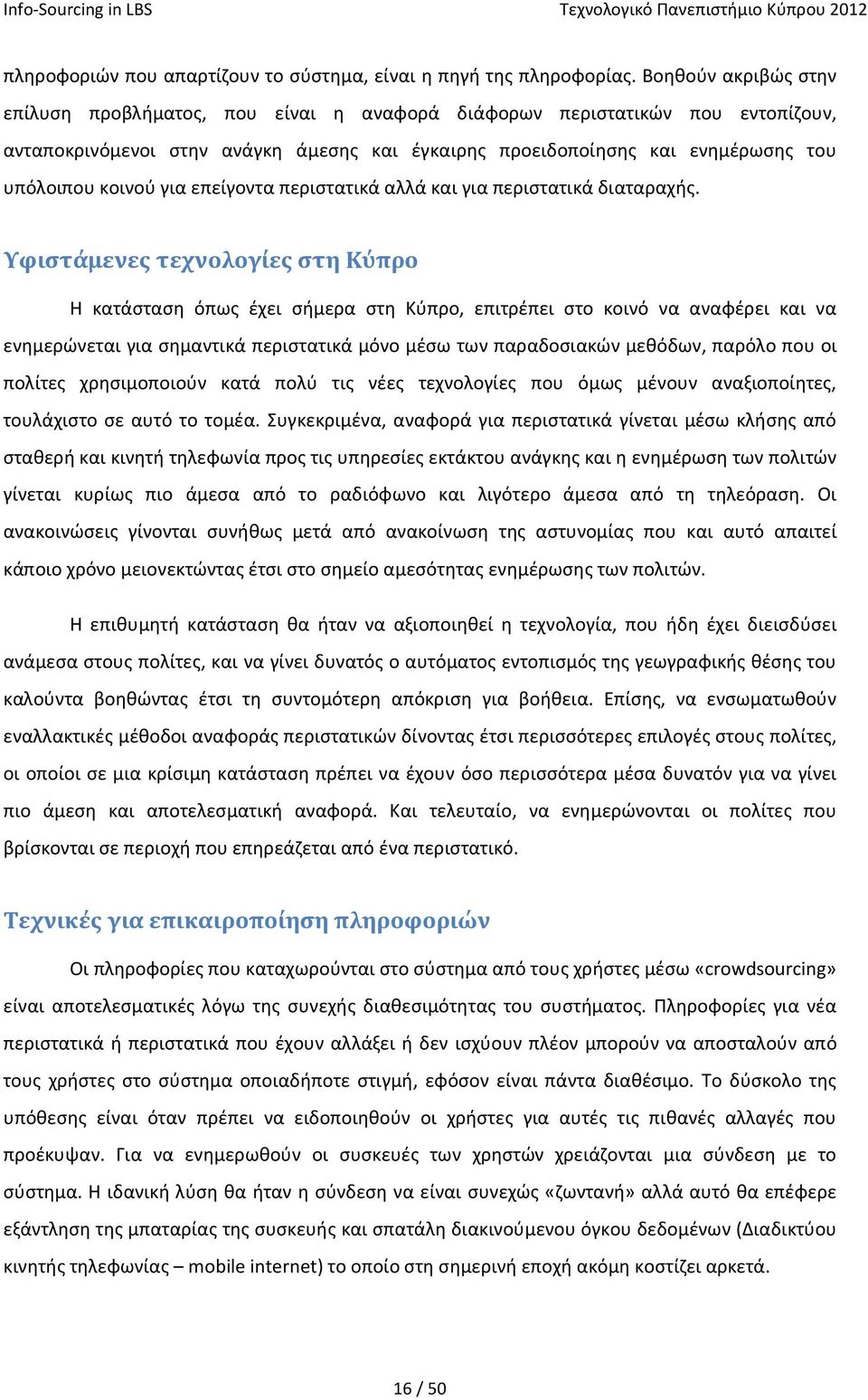 για επείγοντα περιστατικά αλλά και για περιστατικά διαταραχής.