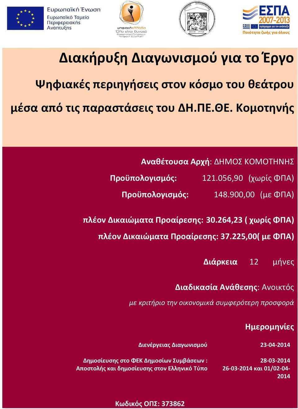 264,23 ( χωρίς ΦΠΑ) πλέον Δικαιώματα Προαίρεσης: 37.