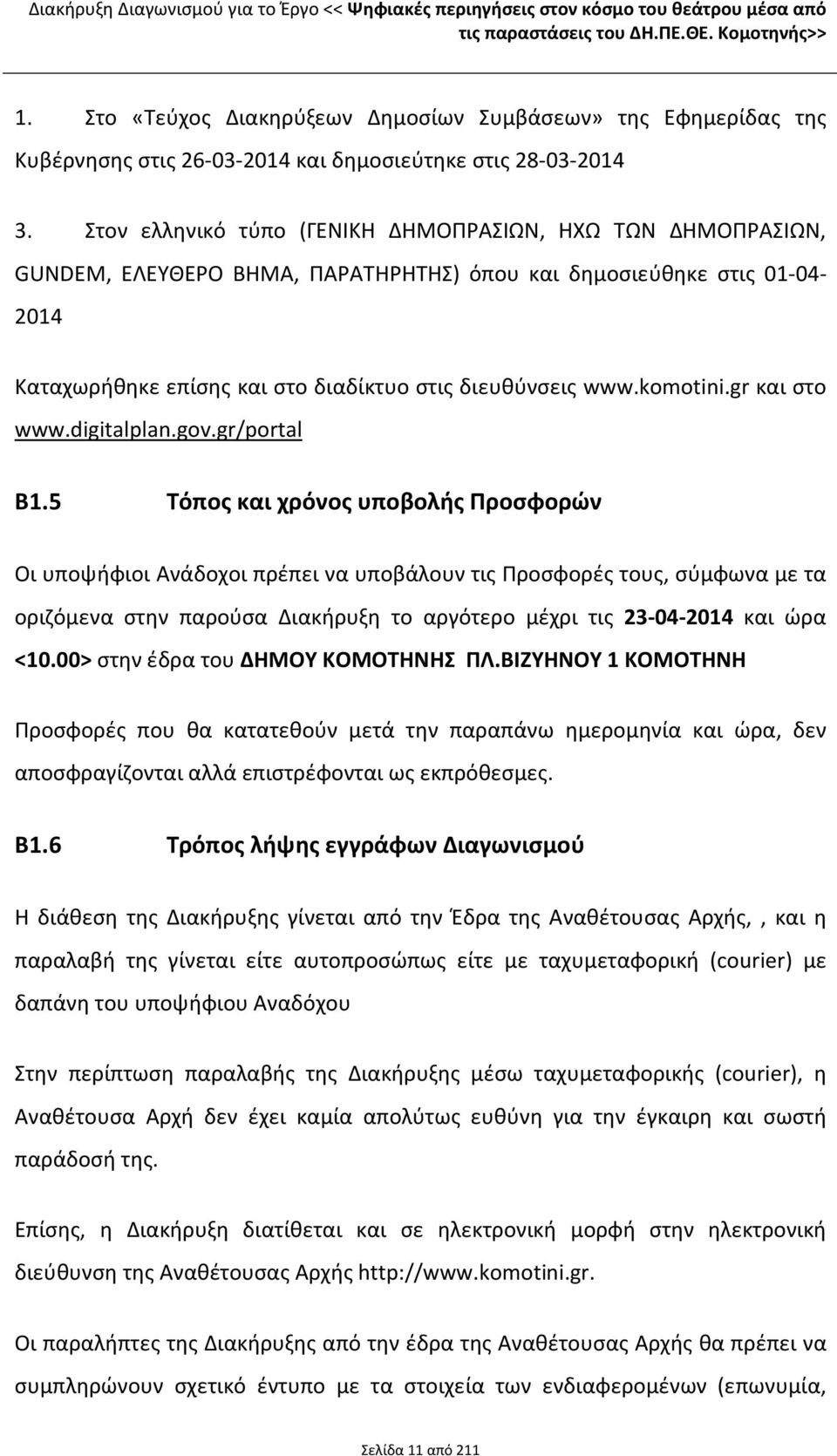 Στον ελληνικό τύπο (ΓΕΝΙΚΗ ΔΗΜΟΠΡΑΣΙΩΝ, ΗΧΩ ΤΩΝ ΔΗΜΟΠΡΑΣΙΩΝ, GUNDEM, ΕΛΕΥΘΕΡΟ ΒΗΜΑ, ΠΑΡΑΤΗΡΗΤΗΣ) όπου και δημοσιεύθηκε στις 01-04- 2014 Καταχωρήθηκε επίσης και στο διαδίκτυο στις διευθύνσεις www.