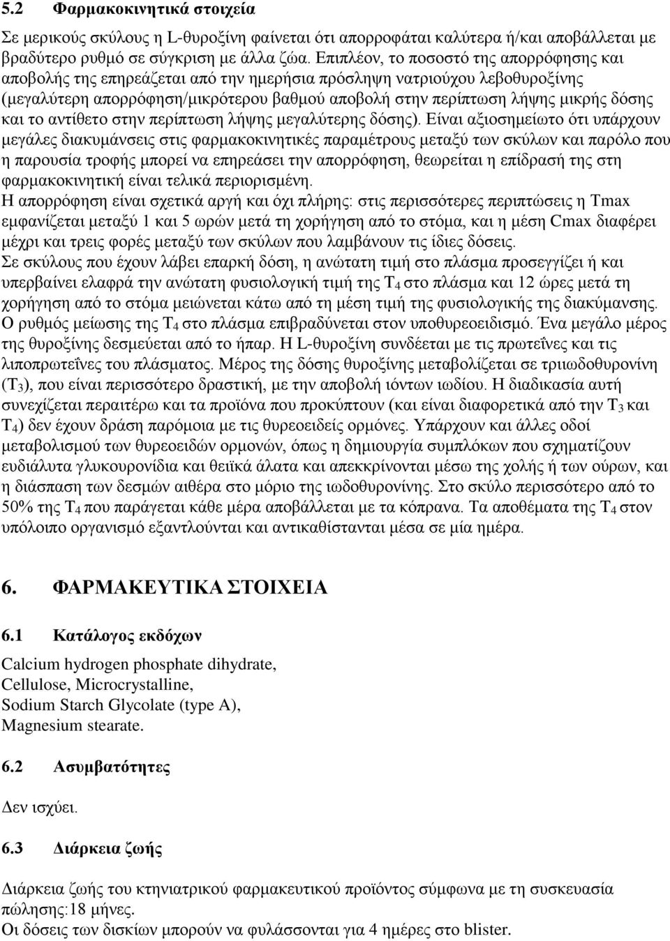 θαη ην αληίζεην ζηελ πεξίπησζε ιήςεο κεγαιύηεξεο δόζεο).