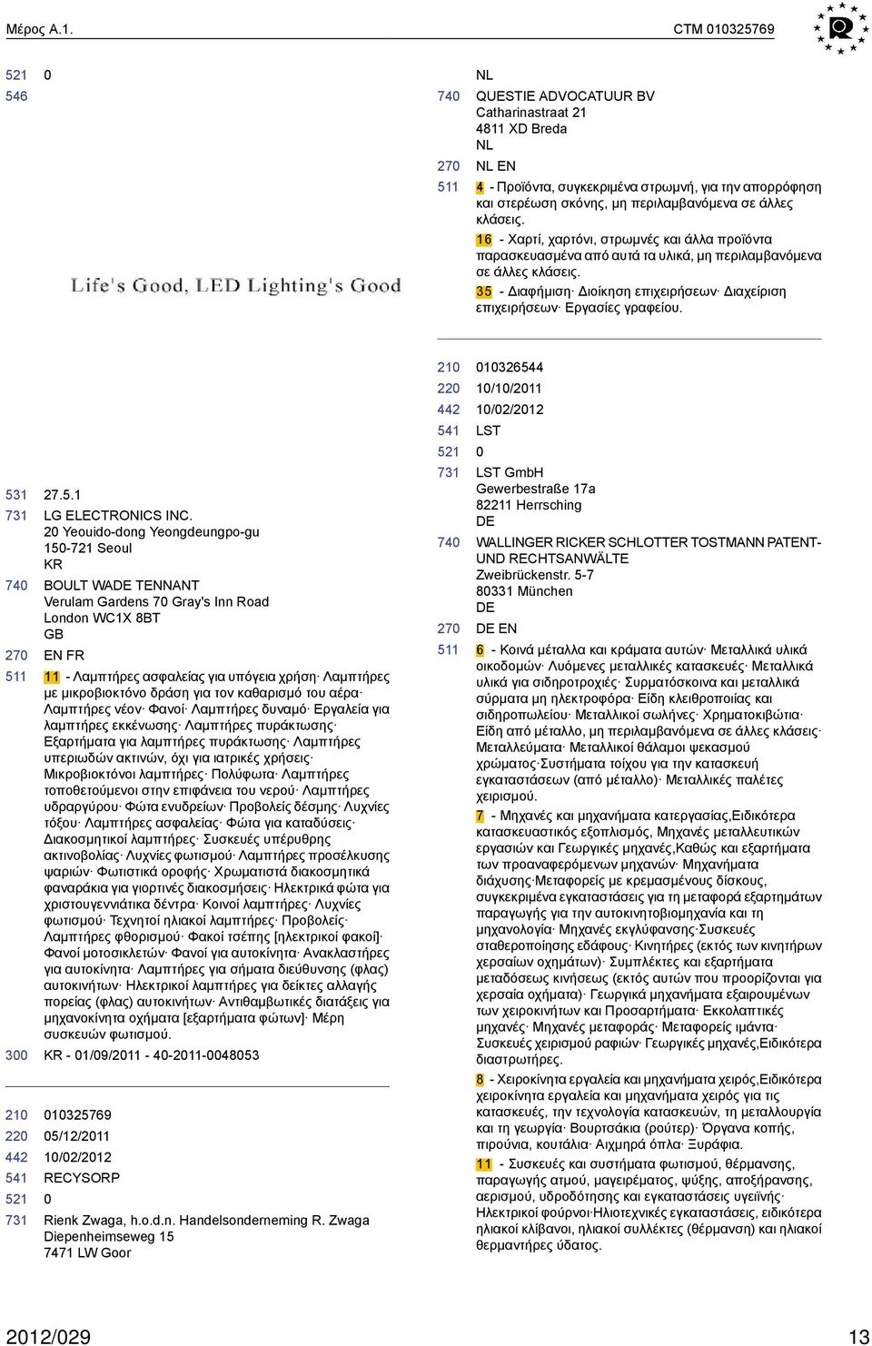 16 - Χαρτί, χαρτόνι, στρωμνές και άλλα προϊόντα παρασκευασμένα από αυτά τα υλικά, μη περιλαμβανόμενα σε άλλες κλάσεις. 35 - Διαφήμιση Διοίκηση επιχειρήσεων Διαχείριση επιχειρήσεων Εργασίες γραφείου.