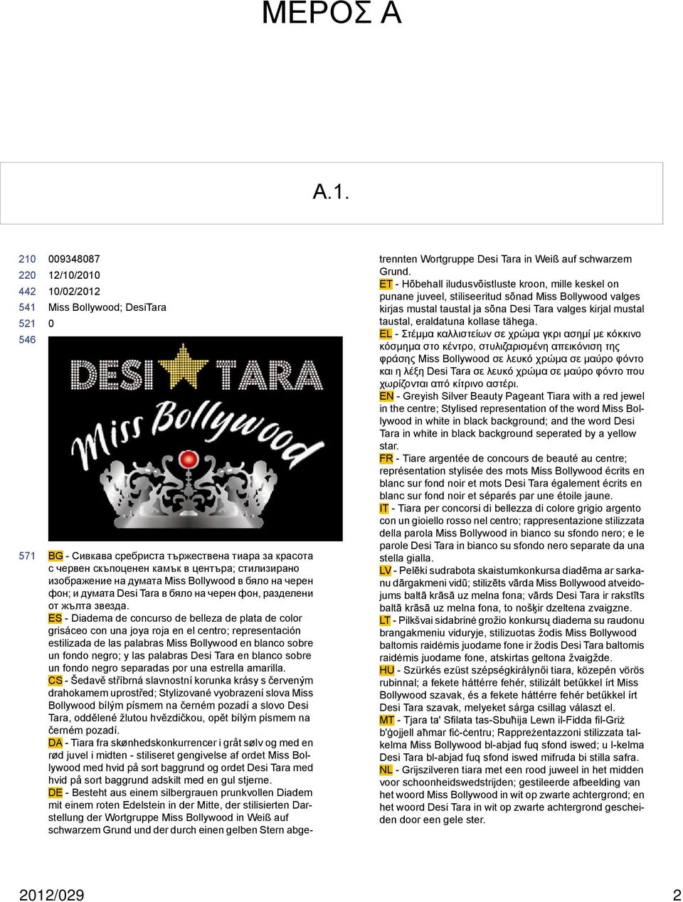 фон; и думата Desi Tara в бяло на черен фон, разделени от жълта звезда.