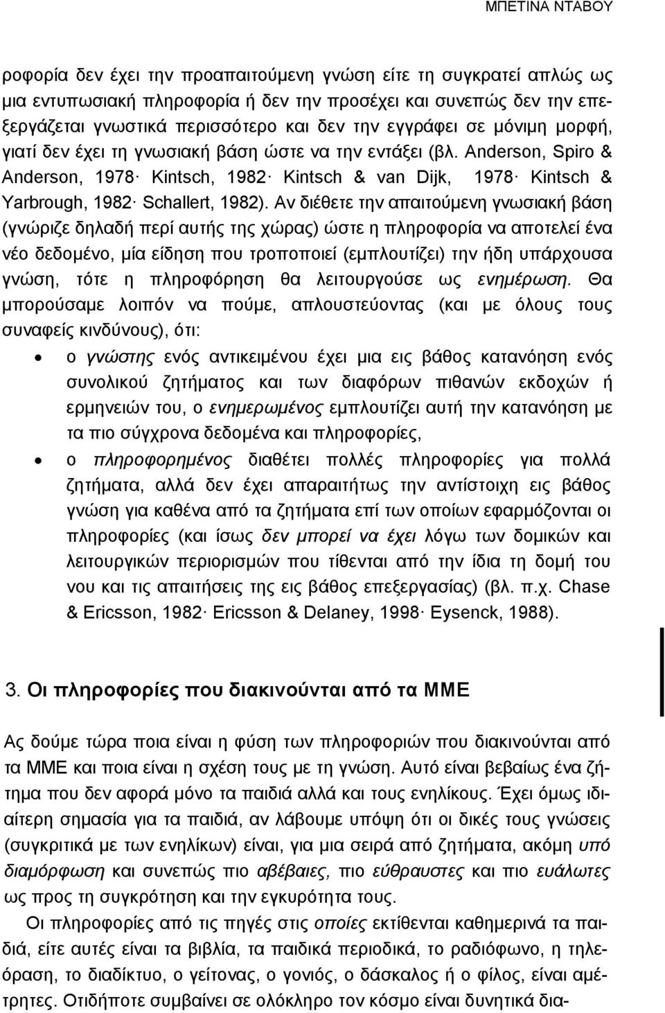 Αν διέθετε την απαιτούμενη γνωσιακή βάση (γνώριζε δηλαδή περί αυτής της χώρας) ώστε η πληροφορία να αποτελεί ένα νέο δεδομένο, μία είδηση που τροποποιεί (εμπλουτίζει) την ήδη υπάρχουσα γνώση, τότε η