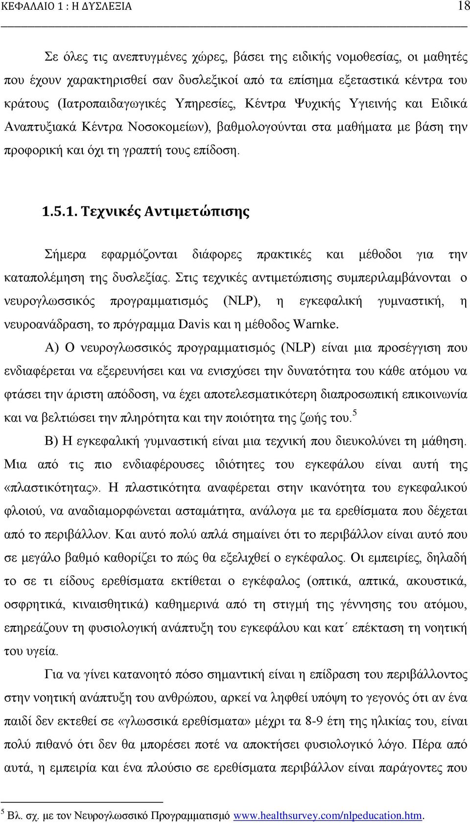 5.1. Σεχνικέσ Αντιμετώπιςησ ήκεξα εθαξκφδνληαη δηάθνξεο πξαθηηθέο θαη κέζνδνη γηα ηελ θαηαπνιέκεζε ηεο δπζιεμίαο.