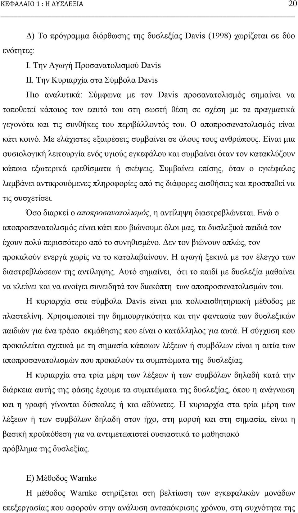 πεξηβάιινληφο ηνπ. Ο απνπξνζαλαηνιηζκφο είλαη θάηη θνηλφ. Με ειάρηζηεο εμαηξέζεηο ζπκβαίλεη ζε φινπο ηνπο αλζξψπνπο.