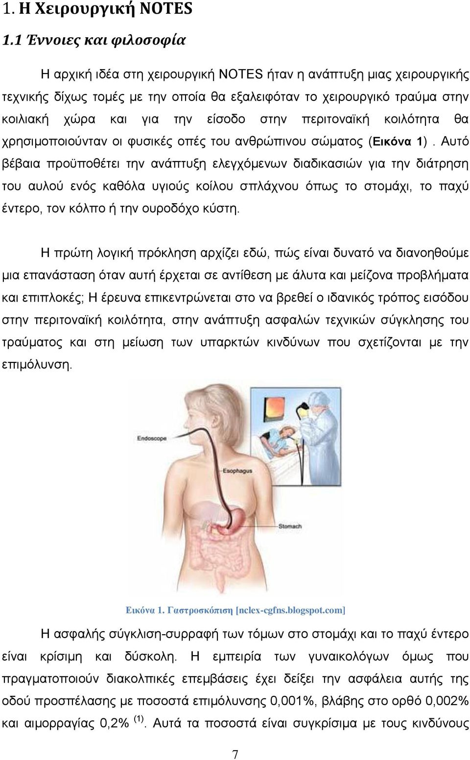 είζνδν ζηελ πεξηηνλατθή θνηιφηεηα ζα ρξεζηκνπνηνχληαλ νη θπζηθέο νπέο ηνπ αλζξψπηλνπ ζψκαηνο (Εικόνα 1).